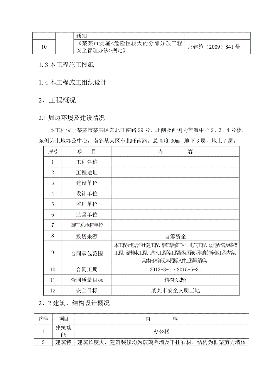 悬挑模架专项施工方案.doc_第2页