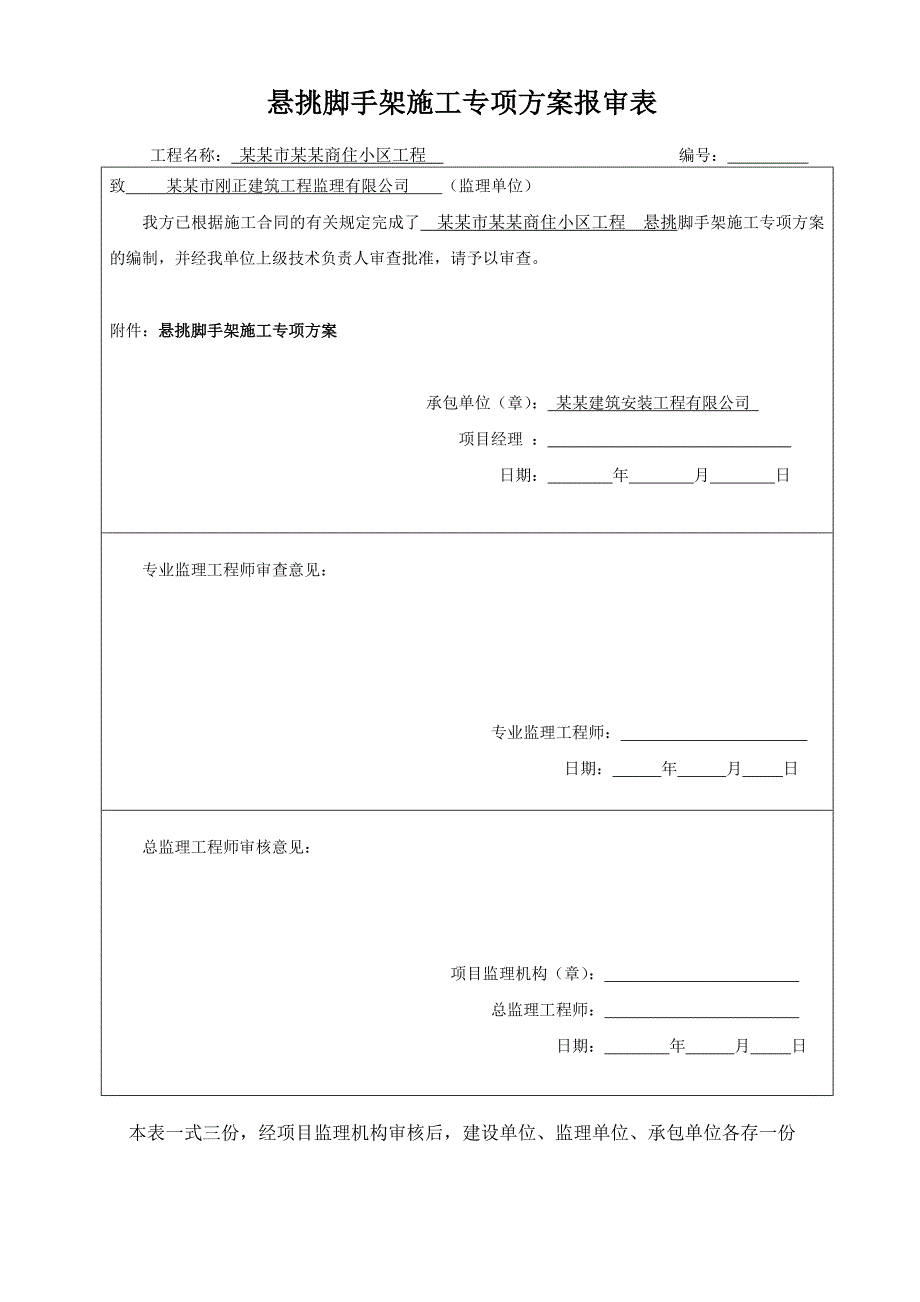 悬挑脚手架施工专项方案.doc_第2页