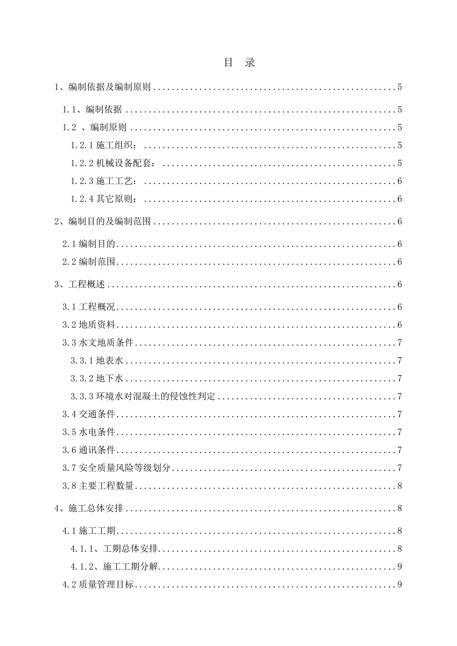 接长框架涵施工组织设计.doc_第1页