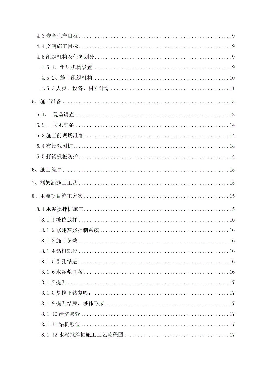 接长框架涵施工组织设计.doc_第2页