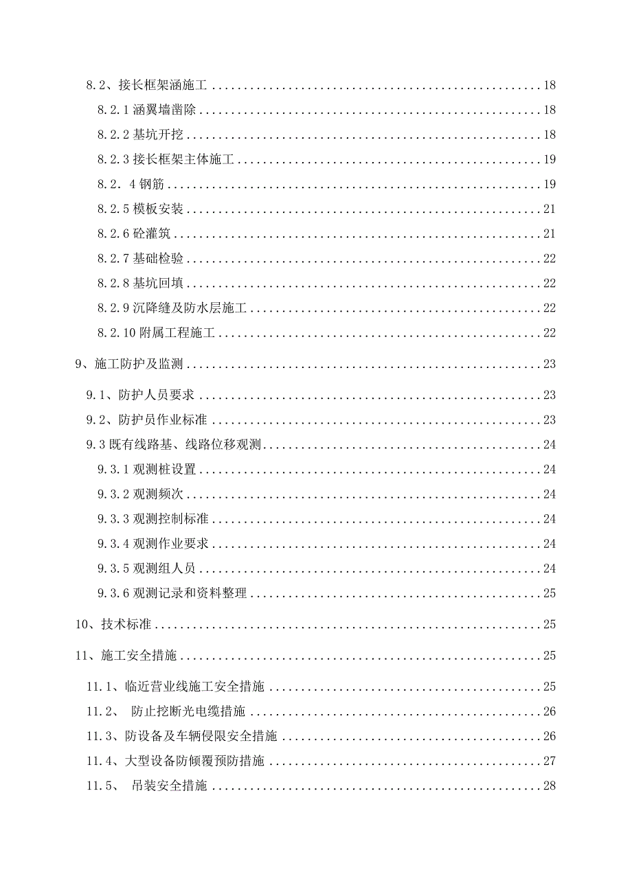 接长框架涵施工组织设计.doc_第3页