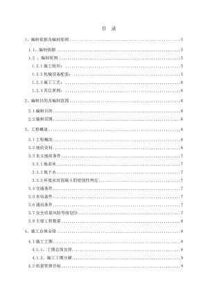 接长框架涵施工组织设计.doc