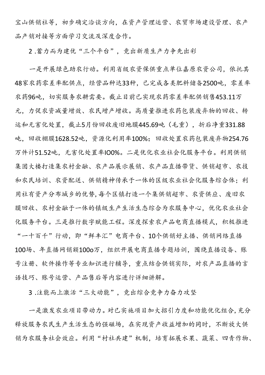 区供销合作总社2024年度上半年工作总结和下半年工作计划.docx_第2页