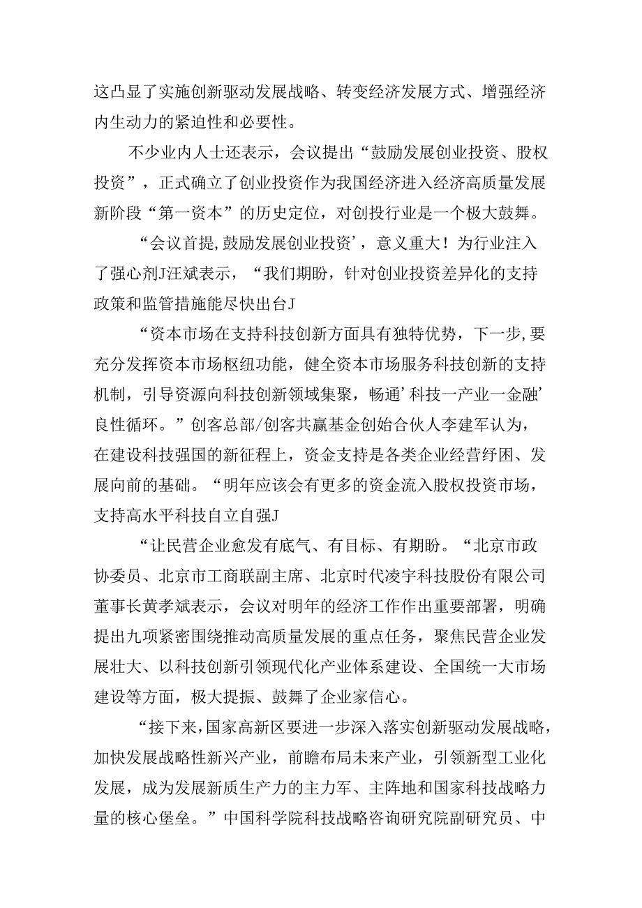 学习贯彻中央经济工作会议精神心得体会(精选14篇).docx_第3页