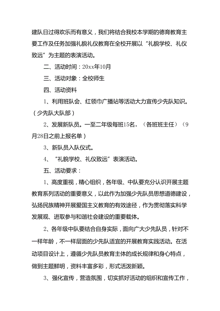 建队日活动方案 6篇.docx_第3页