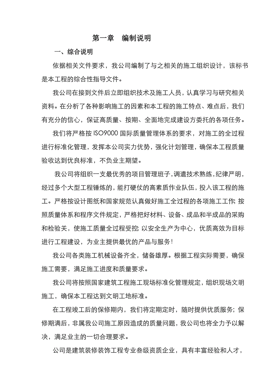 政府采购装饰装修工程施工组织设计.doc_第2页