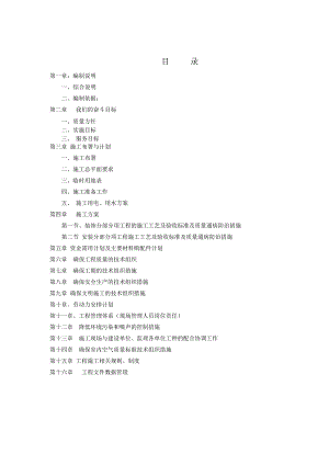 政府采购装饰装修工程施工组织设计.doc