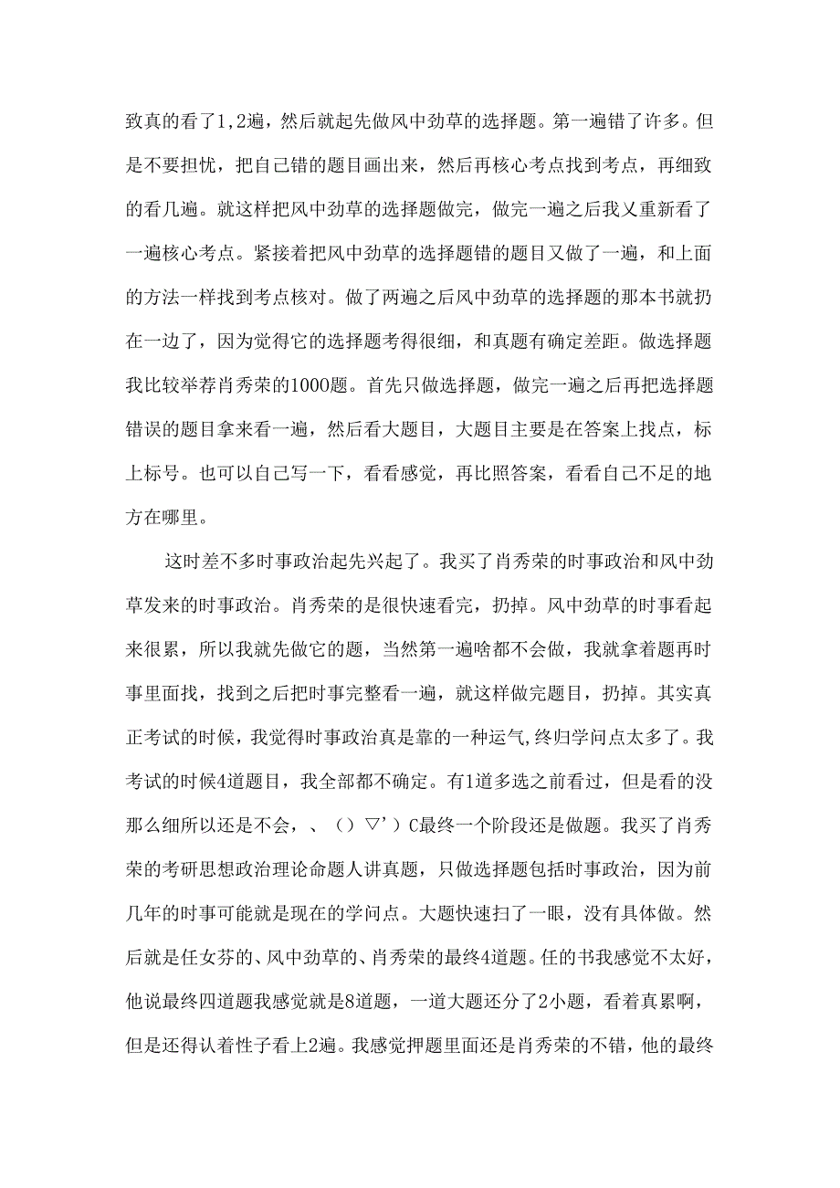 2024五道口金融考研前人经历访谈录.docx_第2页