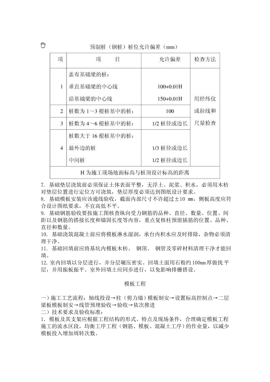 房屋建筑施工工艺流程及验收标准.doc_第2页