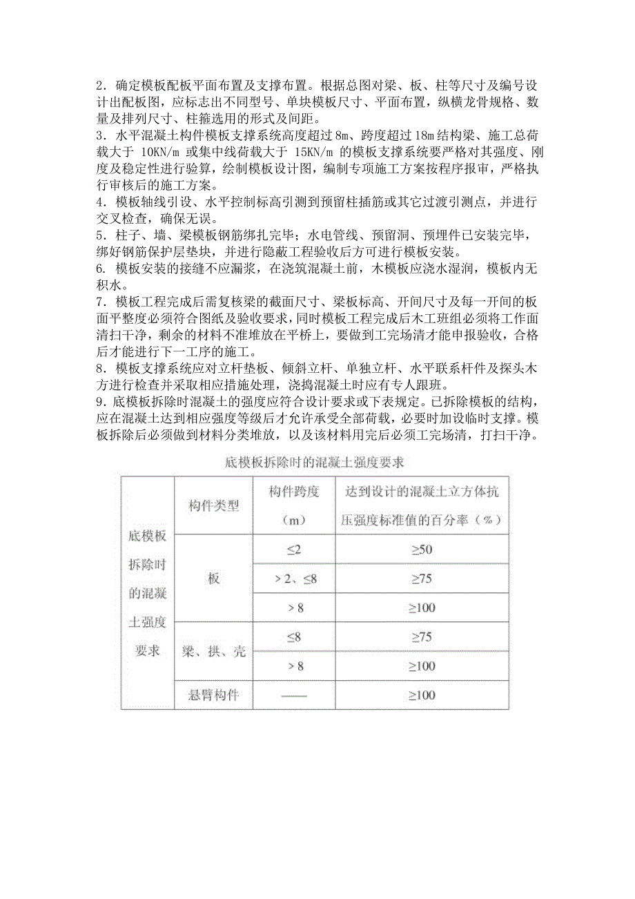 房屋建筑施工工艺流程及验收标准.doc_第3页