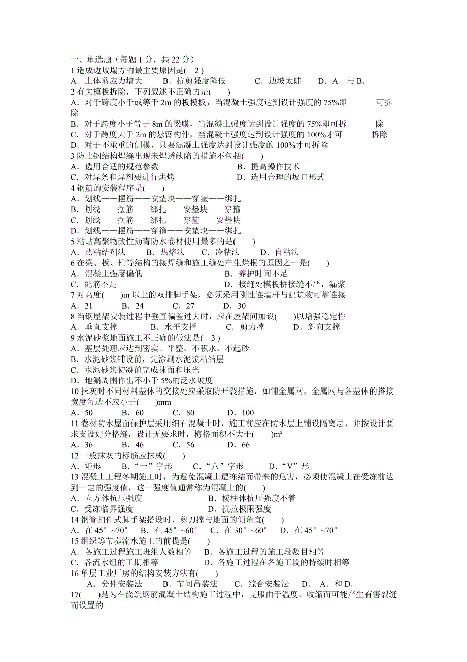 施工员实务考试真题及答案.doc_第1页