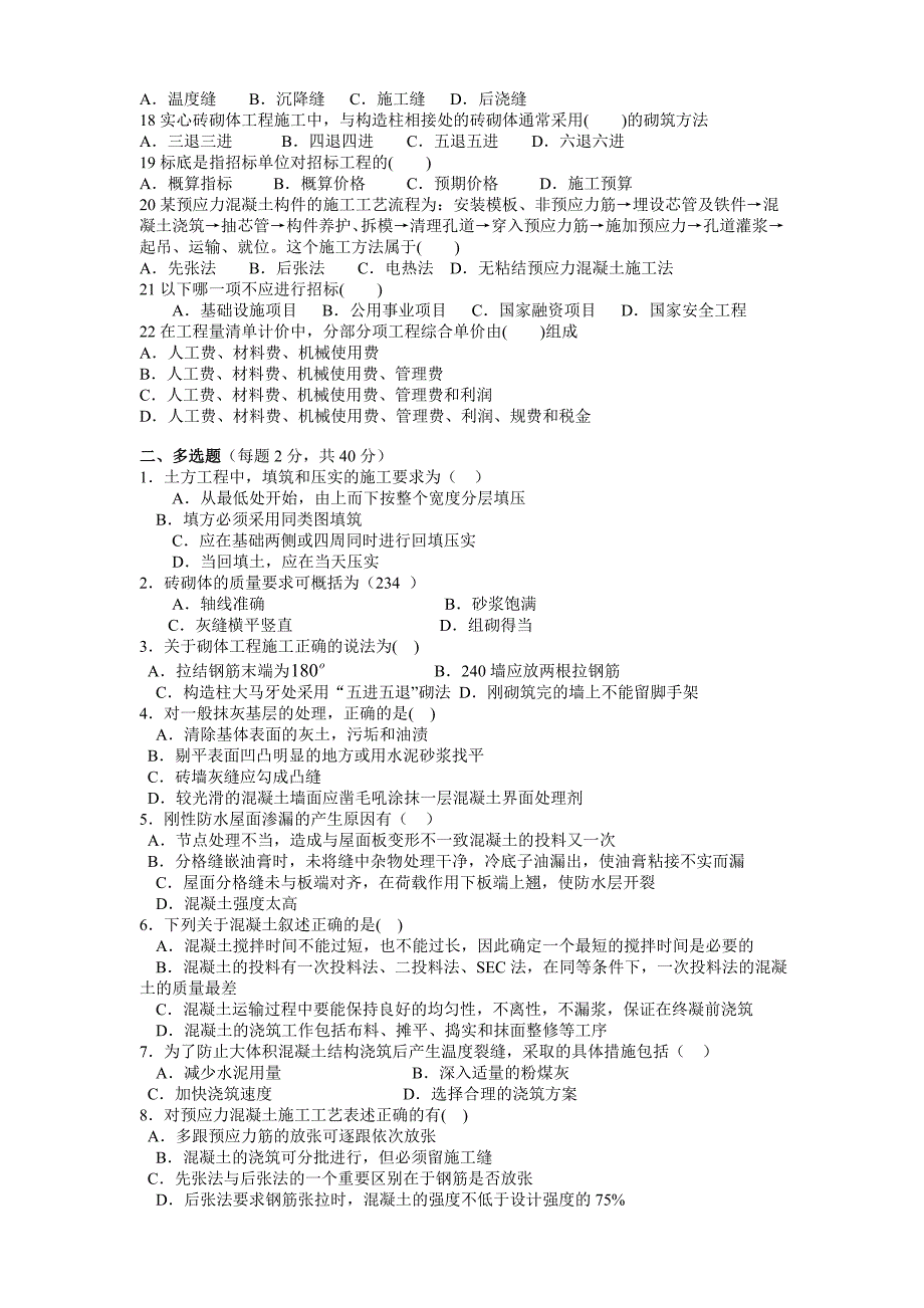 施工员实务考试真题及答案.doc_第2页