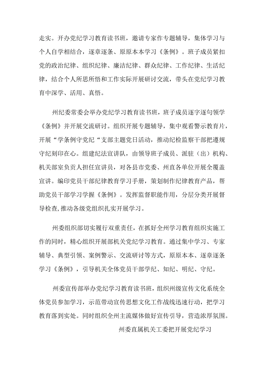 7篇2024年度党纪学习教育开展总结报告、简报.docx_第2页