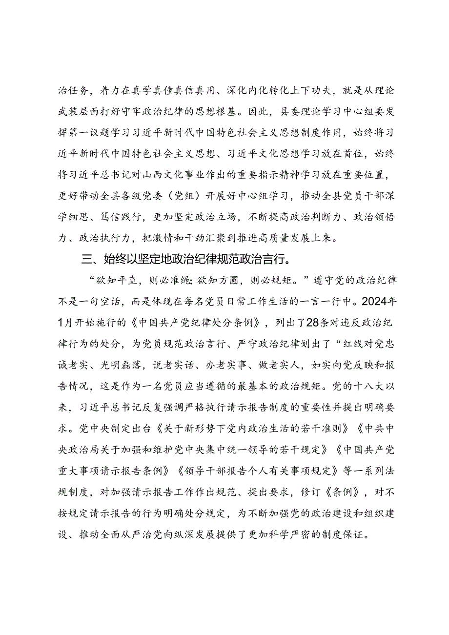 党纪学习教育交流研讨材料 (10).docx_第3页