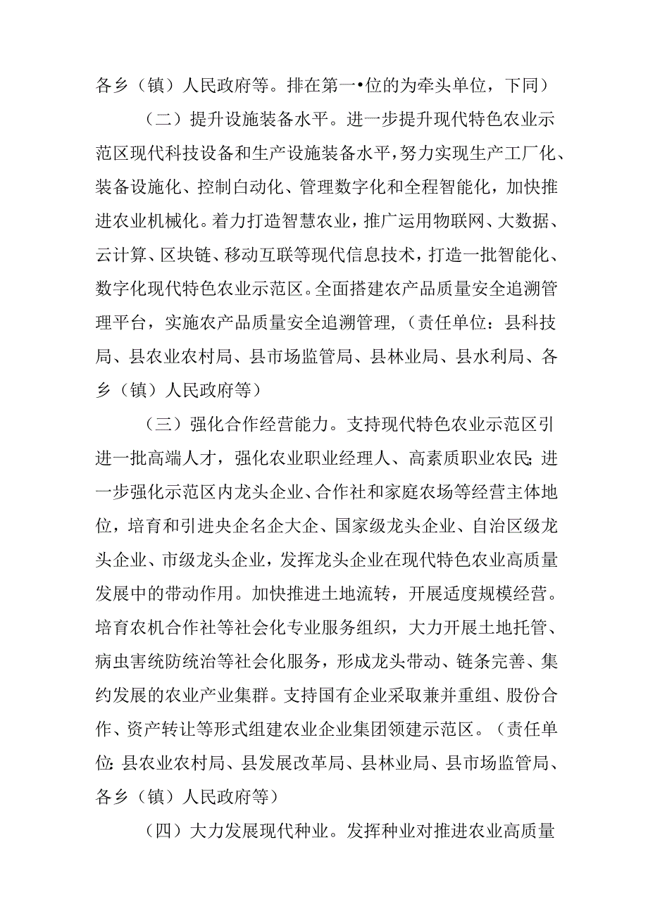 关于新时代现代特色农业示范区高质量建设实施方案.docx_第3页