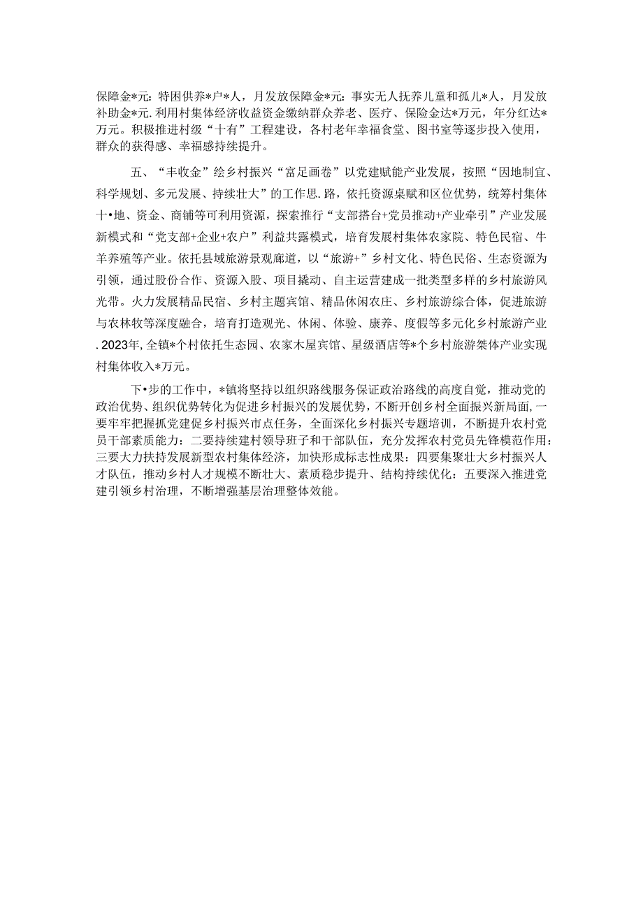 镇党建引领乡村振兴典型材料.docx_第2页