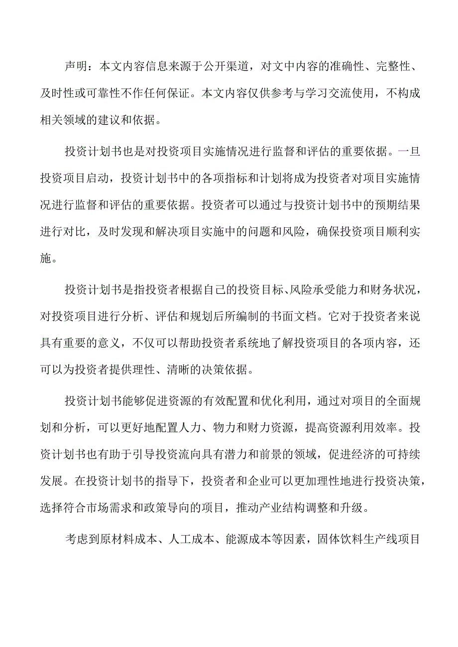 年产xx固体饮料项目投资计划书.docx_第2页