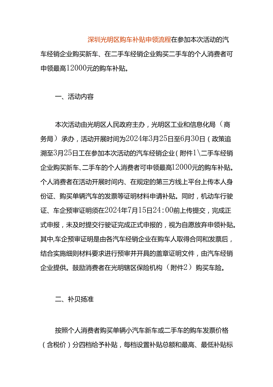 深圳光明购车补贴申领流程.docx_第1页