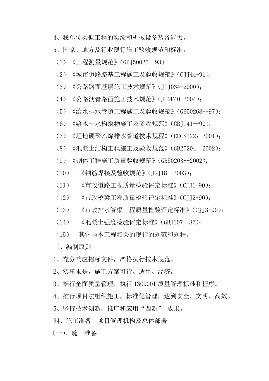 排水排污施工组织设计.doc_第2页