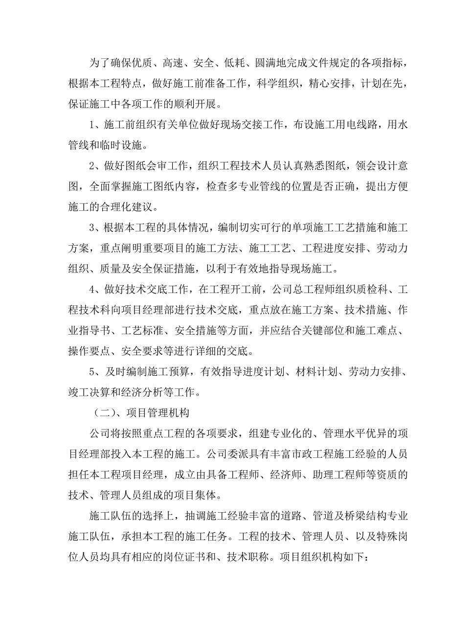 排水排污施工组织设计.doc_第3页