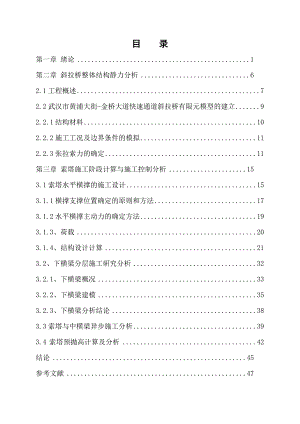 斜拉桥索塔施工过程技术研究与力学分析.doc