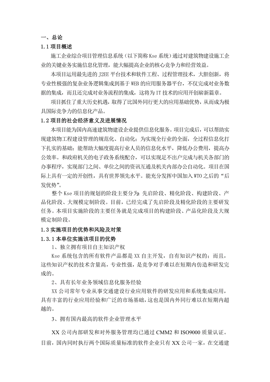 施工企业综合项目管理信息系统可行性研究报告.doc_第2页