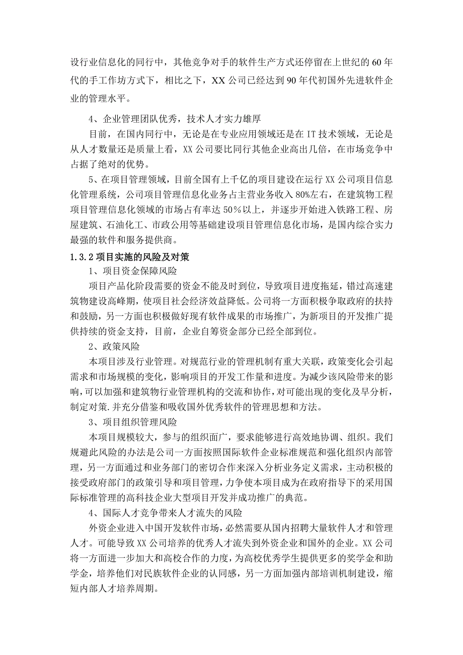 施工企业综合项目管理信息系统可行性研究报告.doc_第3页