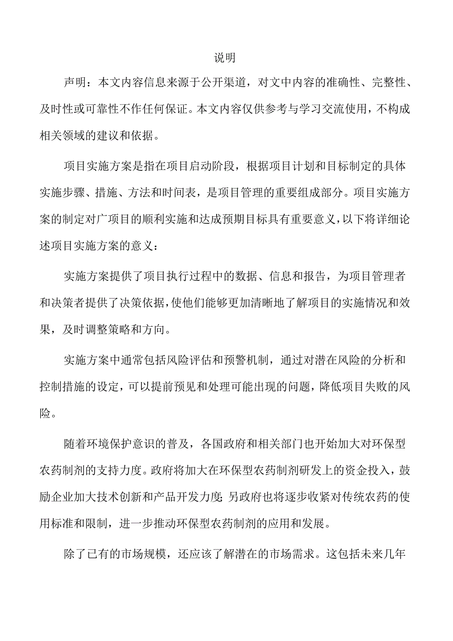 年产xx农药制剂项目实施方案.docx_第2页