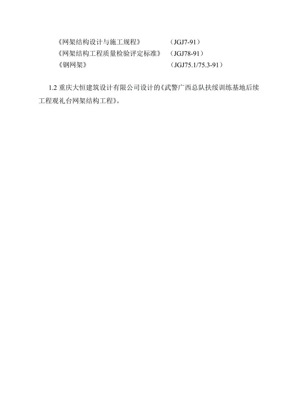 扶绥观礼台网架施工组织设计.doc_第3页