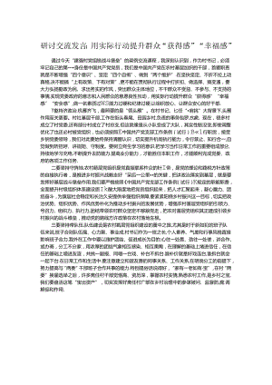 研讨交流发言：用实际行动提升群众“获得感”“幸福感”.docx