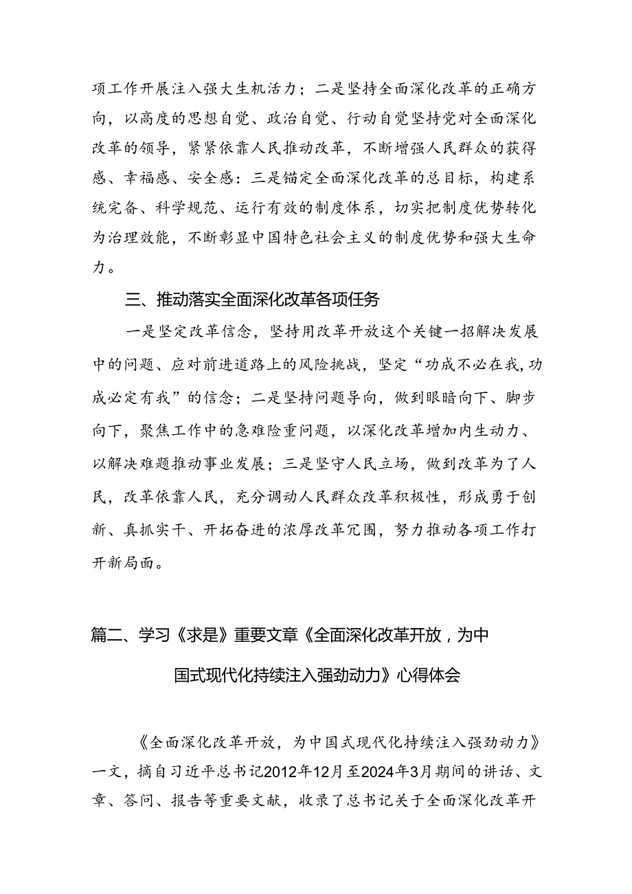 【11篇】学习《求是》重要文章《全面深化改革开放为中国式现代化持续注入强劲动力》心得体会.docx_第3页