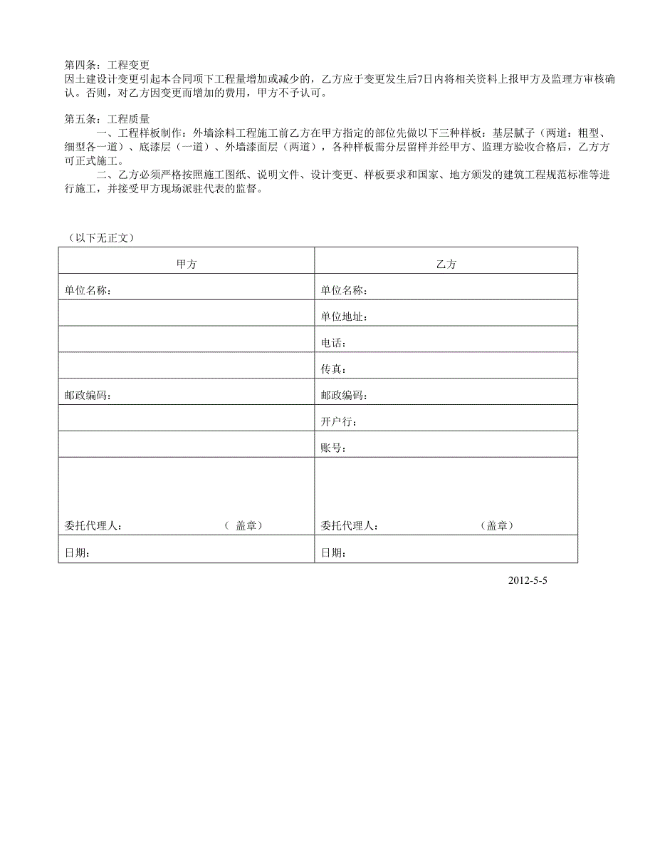 施工合同.doc_第2页