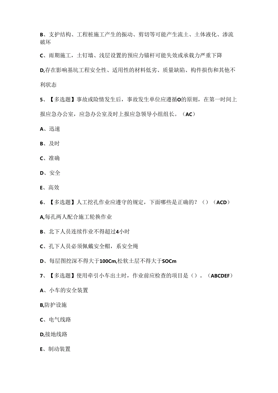 2024年河北省安全员C证考试题库.docx_第2页