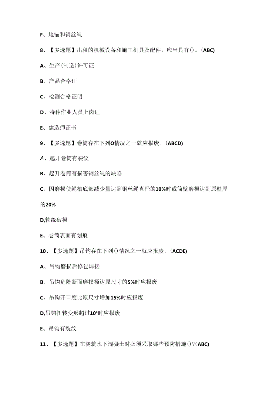 2024年河北省安全员C证考试题库.docx_第3页