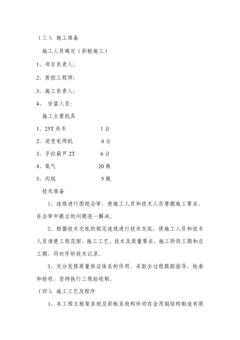 新建二期6千伏风机变频楼工程施工方案.doc_第3页