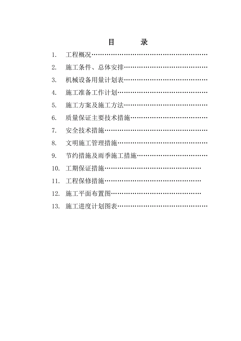 振盛家园2#楼施工组织设计.doc_第2页