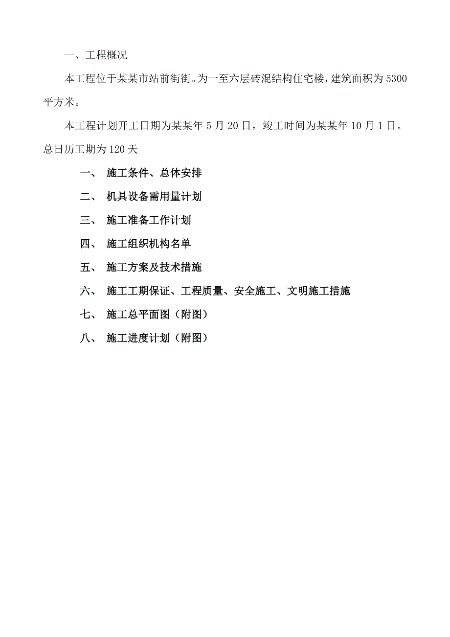 振盛家园2#楼施工组织设计.doc_第3页