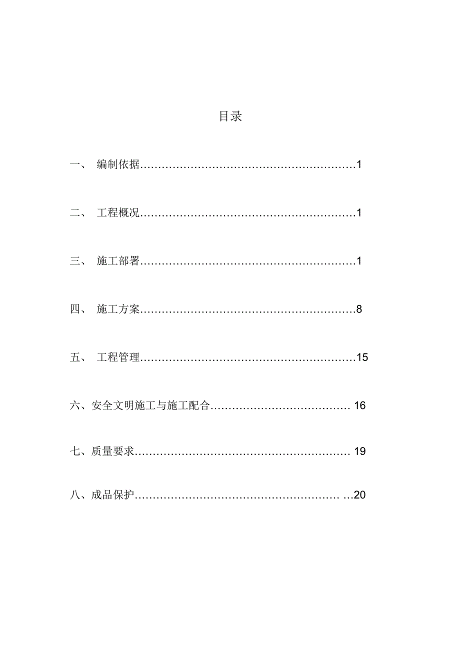 挤塑板薄抹灰外墙内保温施工方案.doc_第2页