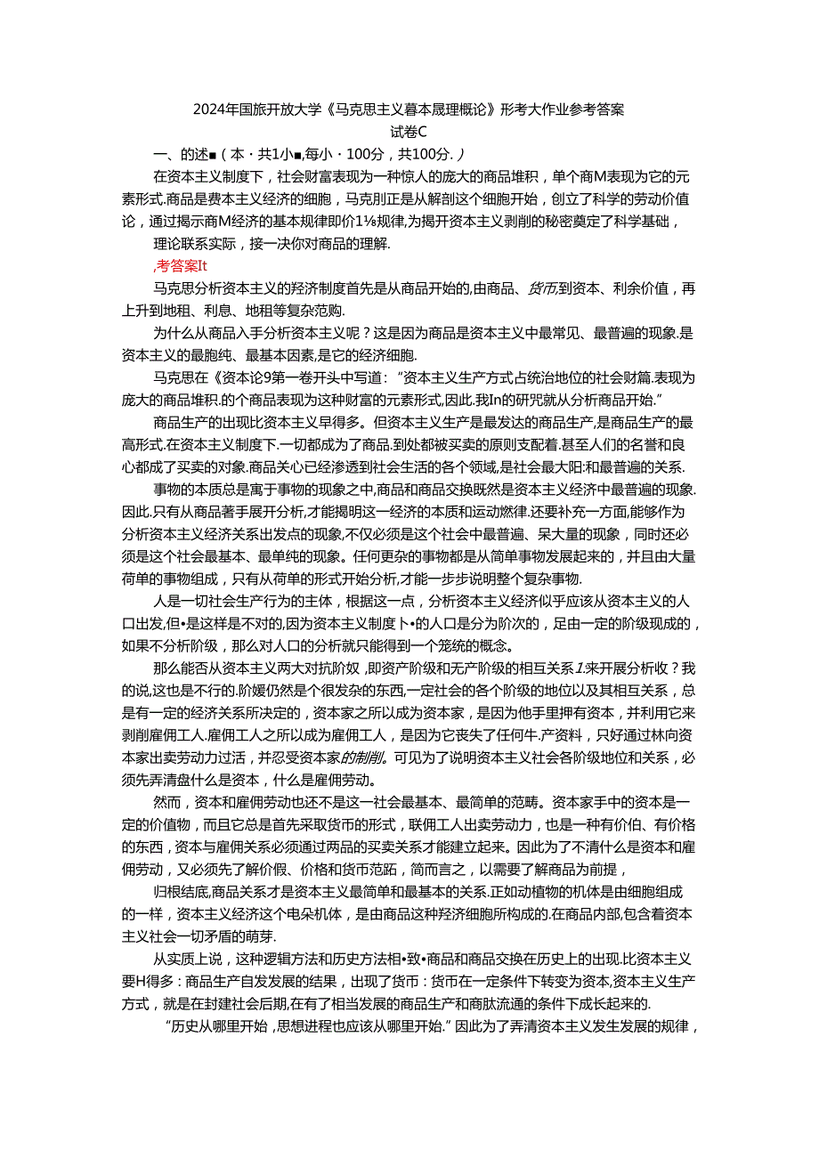 2024年春期国家开放大学《马克思主义基本原理概论》形考大作业试卷C参考答案.docx_第1页