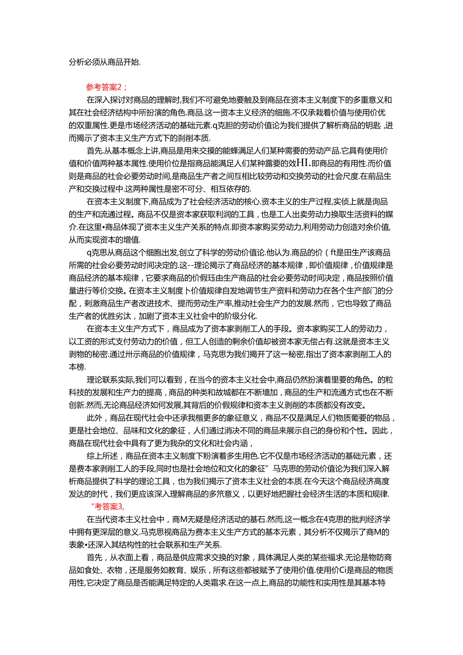 2024年春期国家开放大学《马克思主义基本原理概论》形考大作业试卷C参考答案.docx_第2页