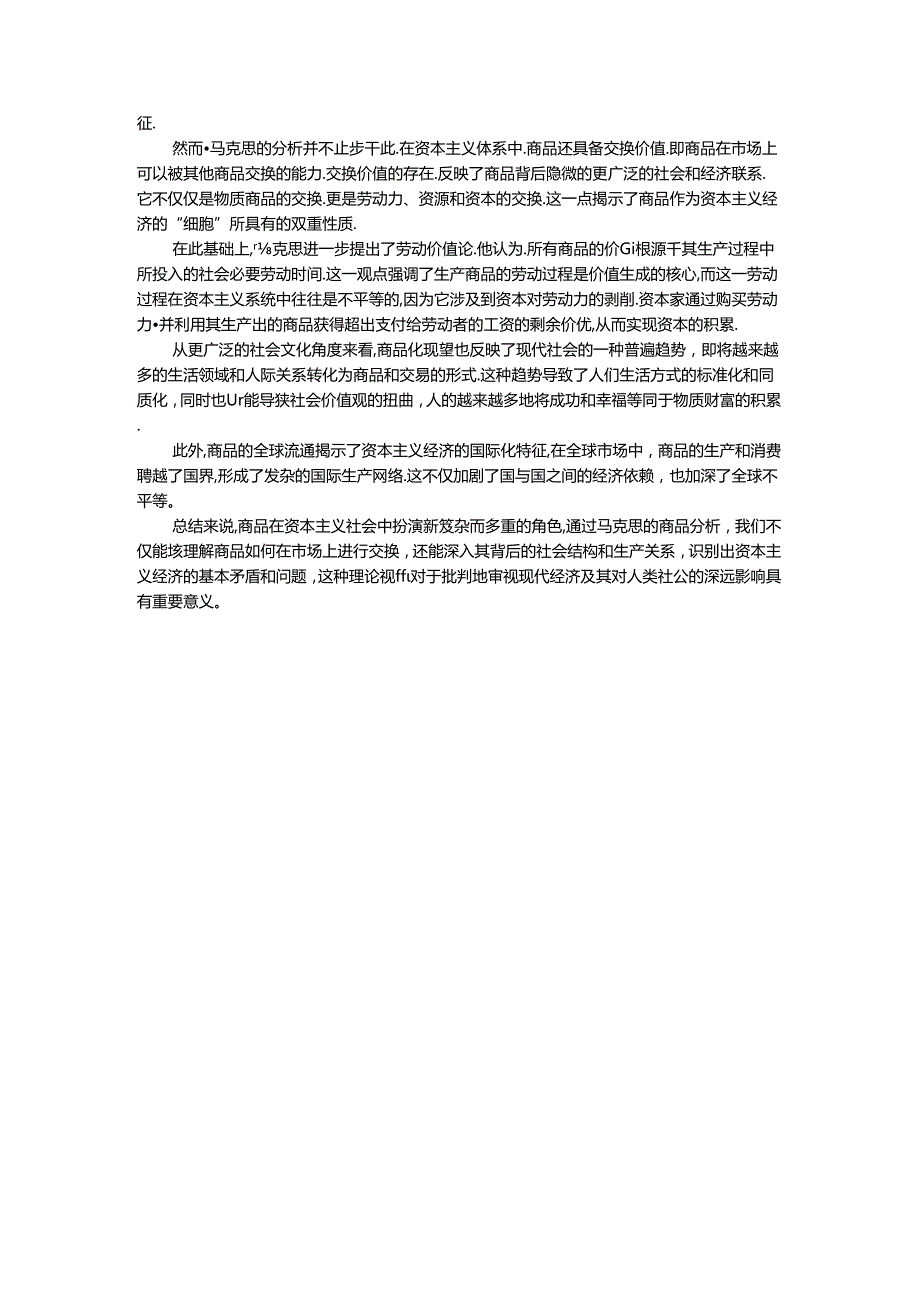 2024年春期国家开放大学《马克思主义基本原理概论》形考大作业试卷C参考答案.docx_第3页