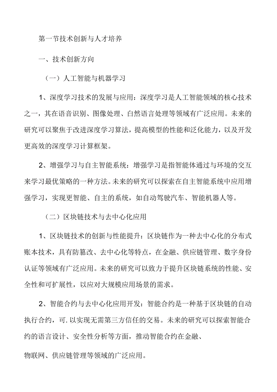 提质升级软件和信创产业实施方案.docx_第2页