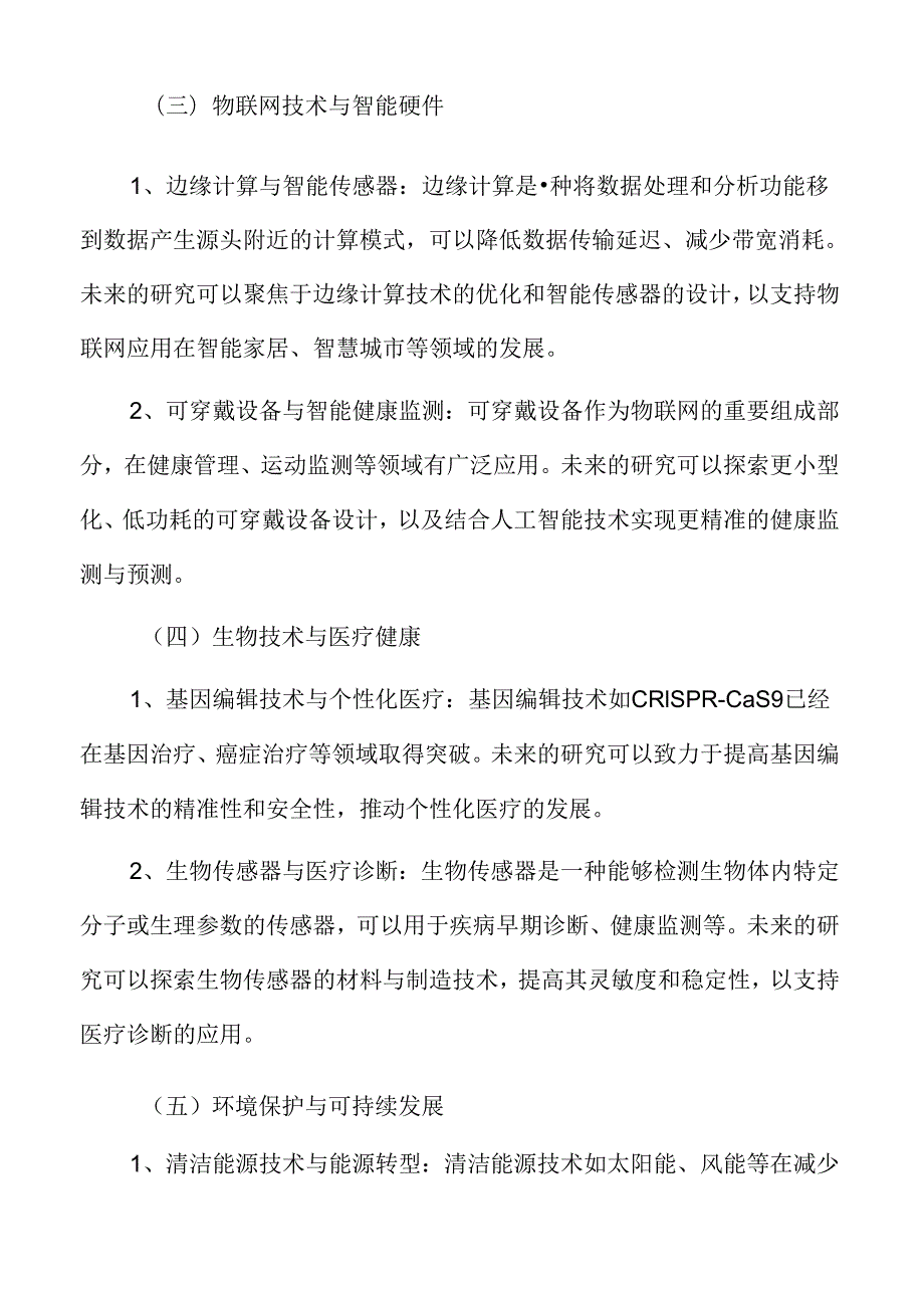 提质升级软件和信创产业实施方案.docx_第3页