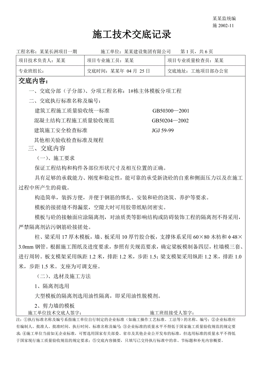 手持电动工具安全操作规程施工技术交底记录.doc_第1页