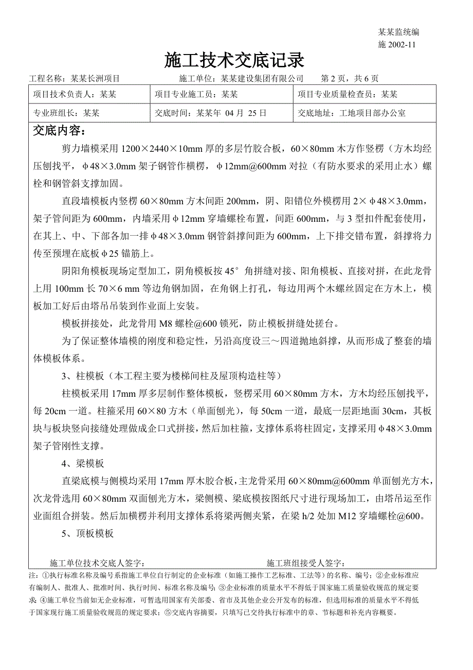 手持电动工具安全操作规程施工技术交底记录.doc_第2页