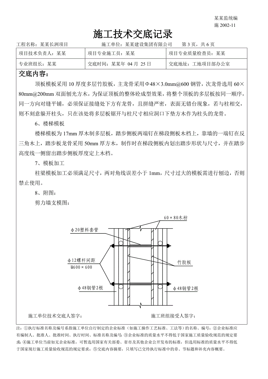 手持电动工具安全操作规程施工技术交底记录.doc_第3页