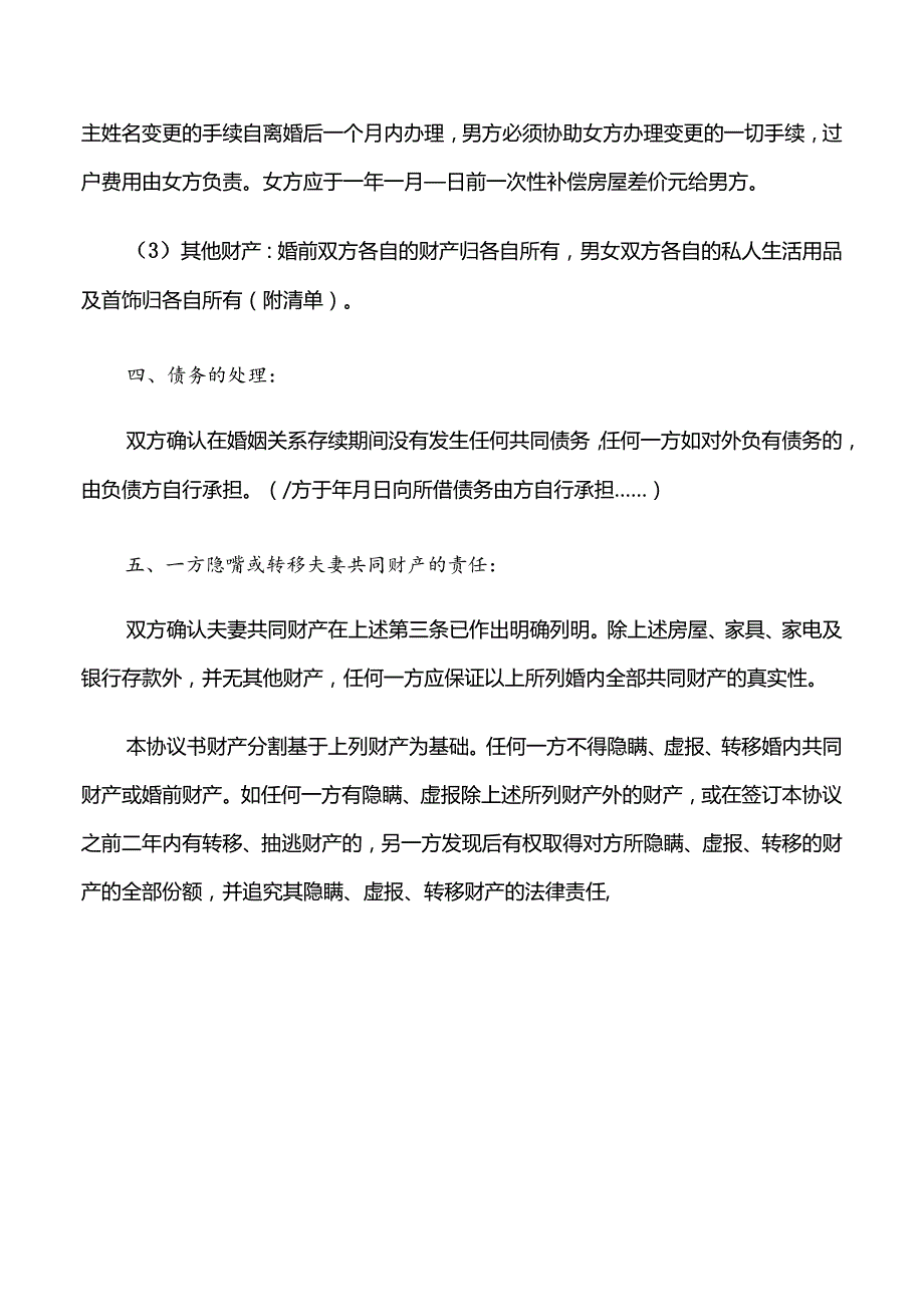 离婚协议书样本范文(9篇).docx_第2页