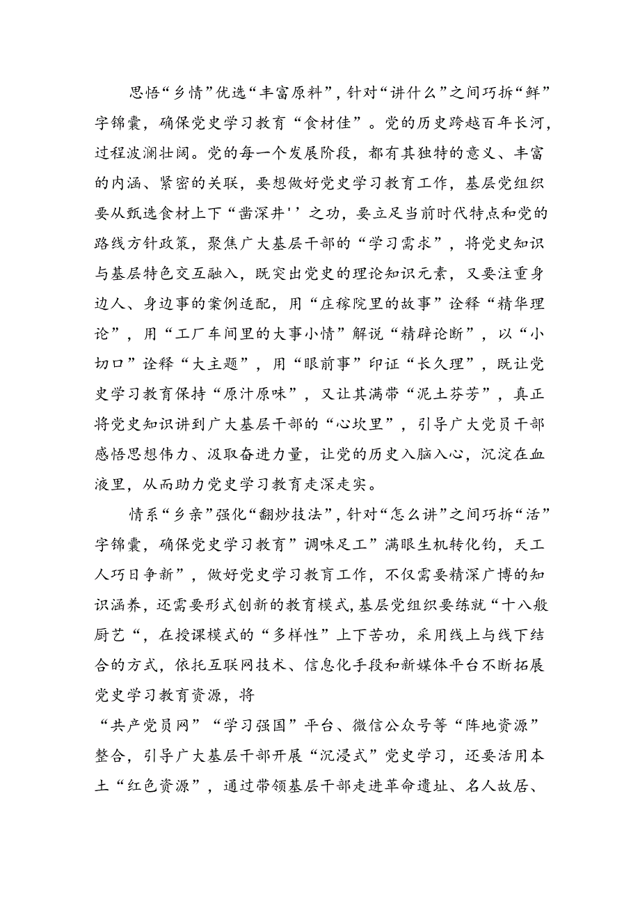 2024年学习贯彻落实《党史学习教育工作条例》专题党课讲稿范文精选(5篇).docx_第2页