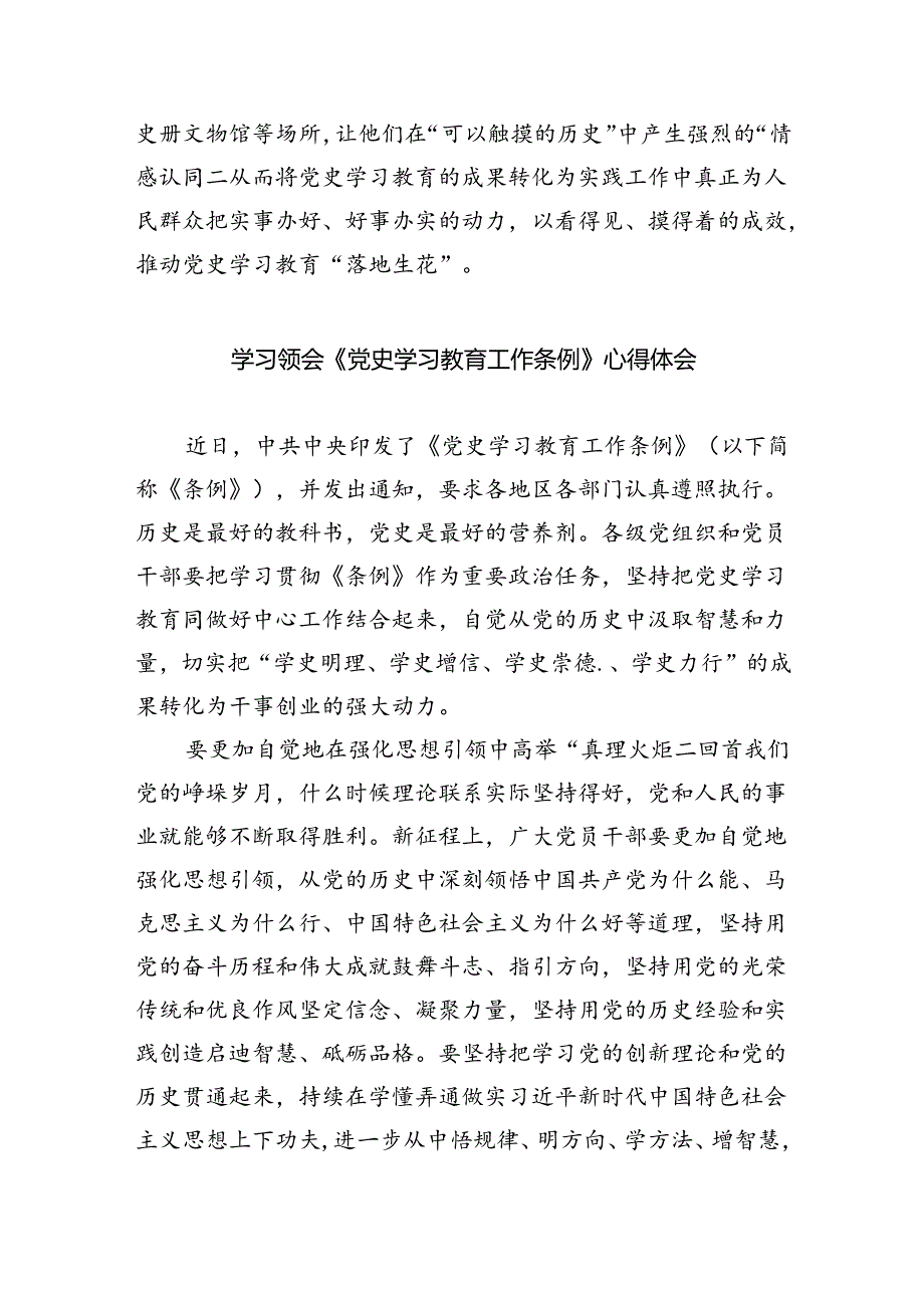 2024年学习贯彻落实《党史学习教育工作条例》专题党课讲稿范文精选(5篇).docx_第3页