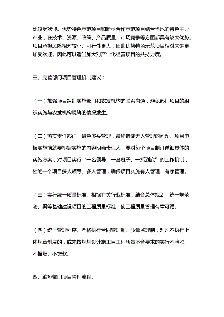 （4篇）部门调研报告材料汇编.docx_第2页